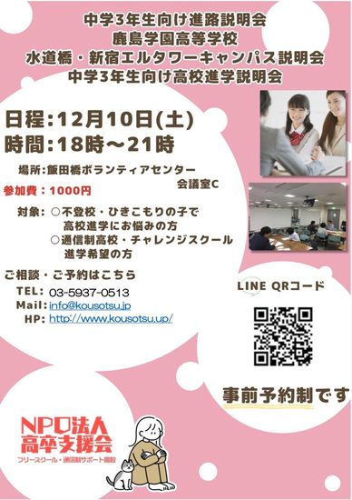 不登校・引きこもりに関する土日進路相談会　飯田橋東京ボランティアセンター