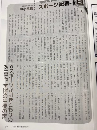 ｅスポーツが引きこもりの改善に。