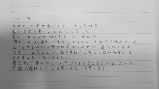 生徒交換日記ご紹介53