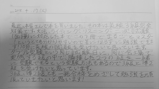 生徒交換日記ご紹介55