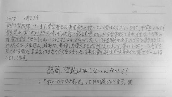 生徒交換日記ご紹介⑲