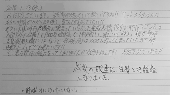 生徒交換日記ご紹介⑳