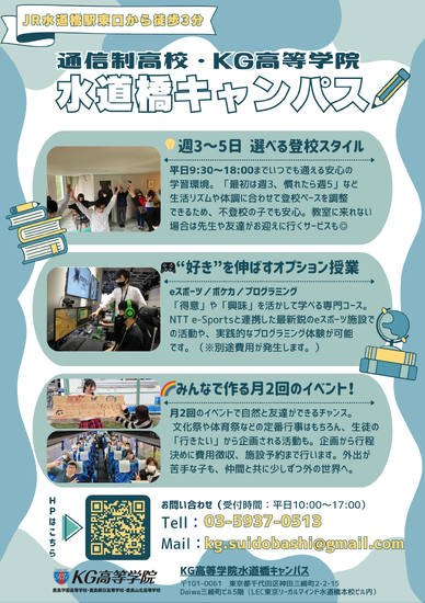 「学校に通うのが不安」でも大丈夫。［水道橋キャンパス］