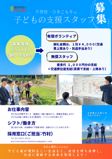 子供達の登校を一緒に応援しませんか