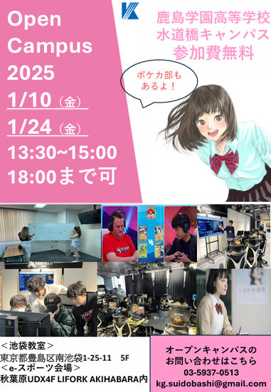 オープンキャンパス実施！