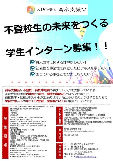 学生インターン募集東京都 学生インターンのJR東日本就活活動記 学生インターン募集東京都