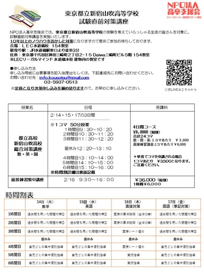 都立新宿山吹高校受験対策