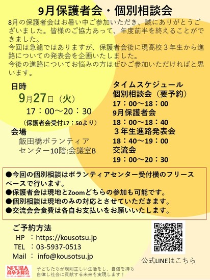 【高校転校】10月からでも間に合います！