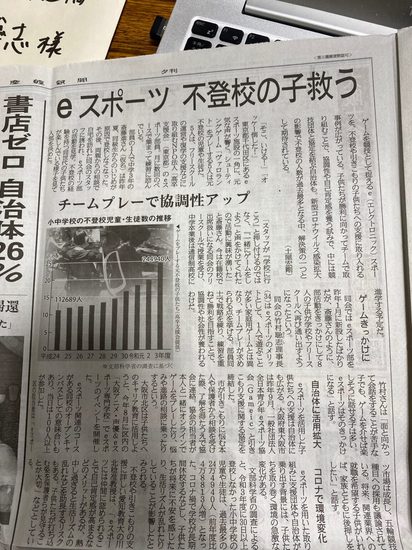 eスポーツ 不登校の子救う