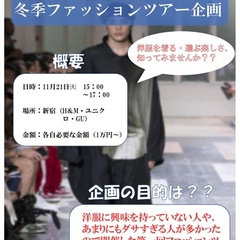 ファッションツアー