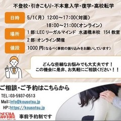 GW相談会のお知らせ