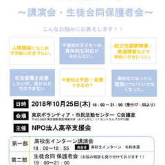 10月保護者会のお知らせ