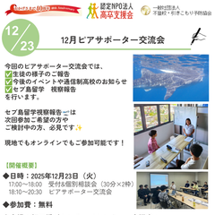 不登校保護者向け交流会