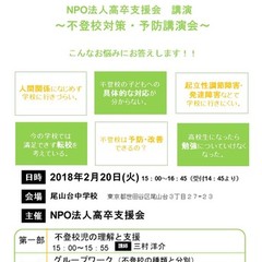 当日参加大歓迎！！　2月20日無料保護者相談・交流会　高校進学進級相談会