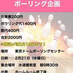 ボウリング交流会！