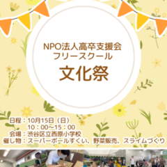 文化祭のお知らせ