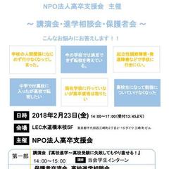 当日参加大歓迎！！　2月23日無料保護者相談・交流会　高校進学進級相談会