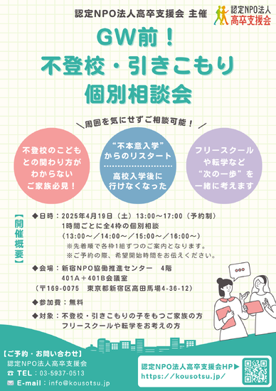 お悩み、入学相談　4月土日個別相談会