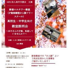 新宿エルタワー教室説明会・見学会