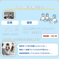 相談会、まだまだ空きがあります！
