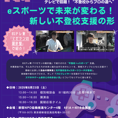 卒業生プロゲーマーの講演会お知らせ