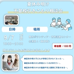 9月7日　夏休み明け通信制高校入学相談会のお知らせ