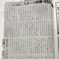 体育科教育(大修館書店)-スポーツ記者の目／ｅスポーツが引きこもりの改善に。実際の生徒の声