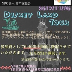 ディズニー遠足（１１月３０日）