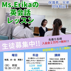 【新規生徒募集中！】英会話レッスン開講のお知らせ！