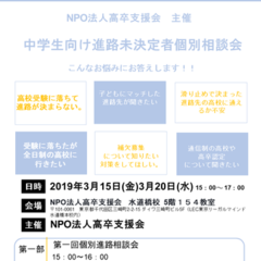 本日3月20日　進路相談会開催いたします！　午後3時～午後5時