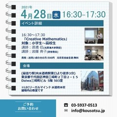 本日開催！イベントcreative mathematics~数学博士になろう~