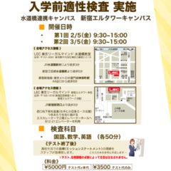 入学前適性検査のお知らせ