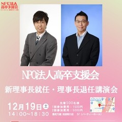 理事長交代記念パーティー 12/19