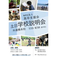 第二回学校説明会のお知らせ