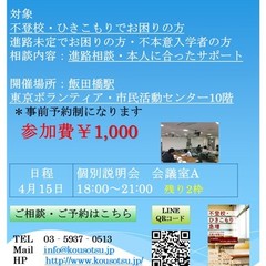 新高校1年生進路未決定・不本意入学のための進路相談会