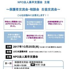 10月25日　無料保護者相談・交流会　生徒交流会