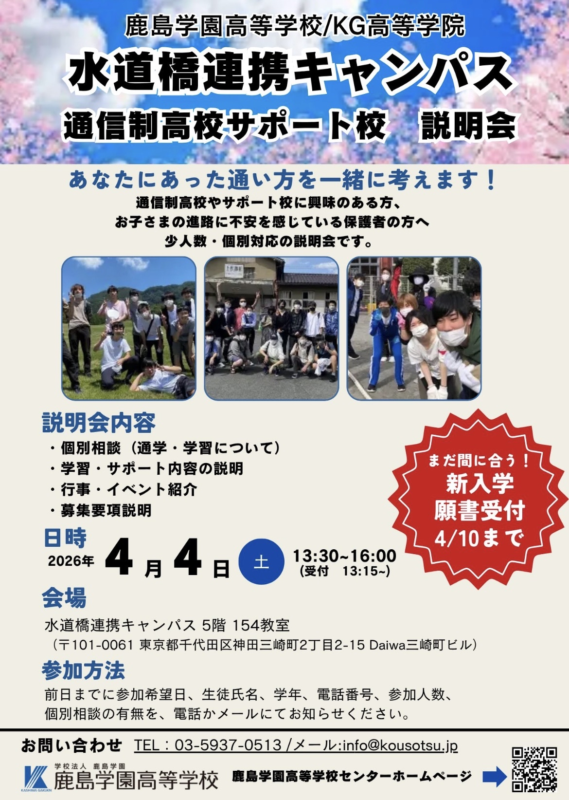 あなたに合った通い方を見つける説明会(4/4 水道橋)