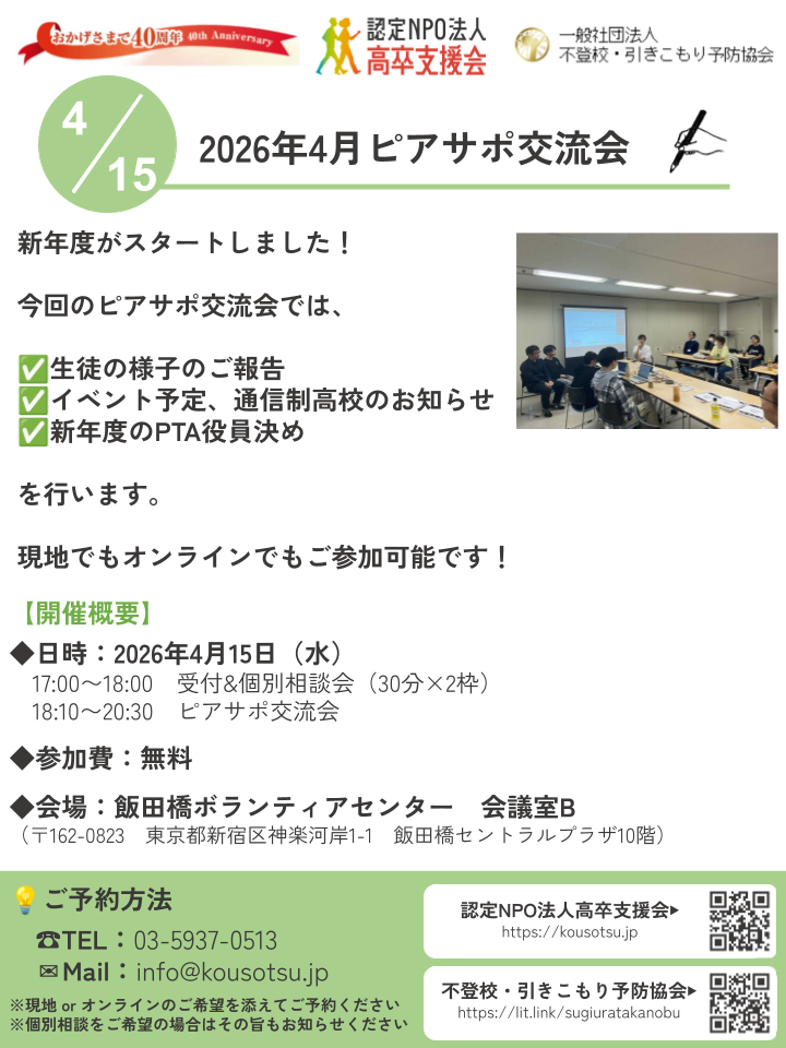 2026年4月15日 ピアサポ交流会