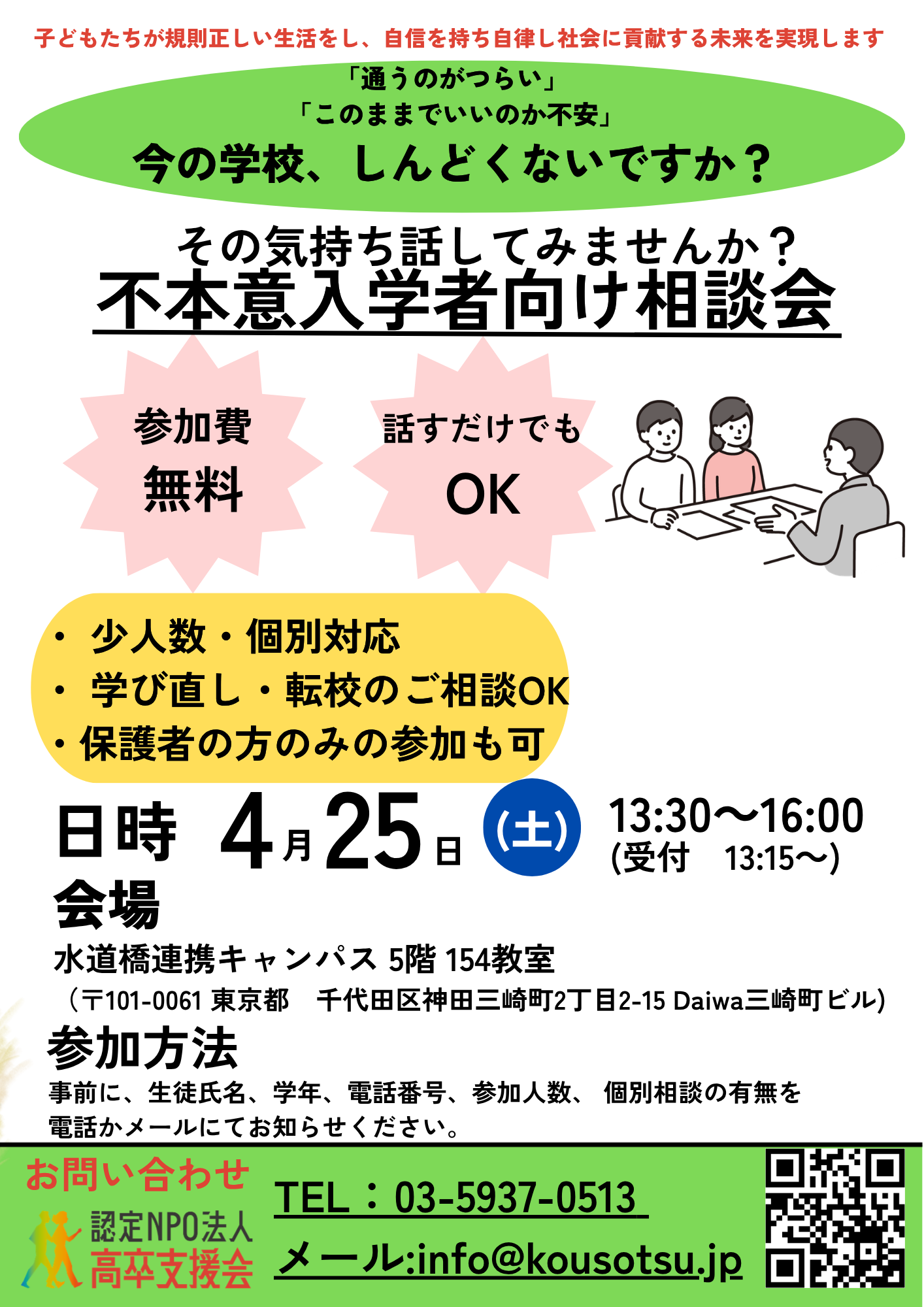 不本意入学者向け相談会