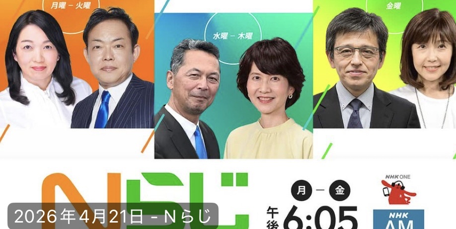 メディア出演報告：NHKラジオにて「サポート校の役割と課題」を解説しました