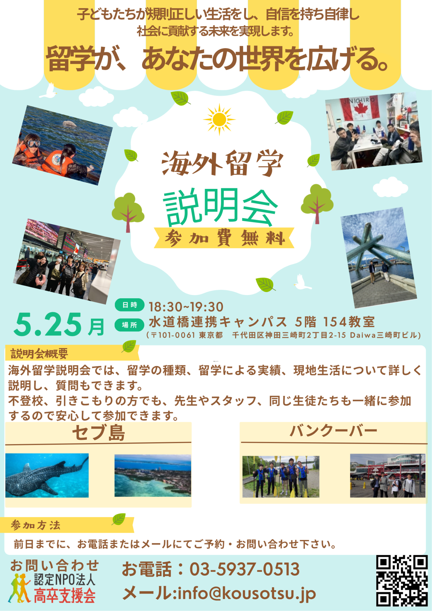 海外留学説明会
