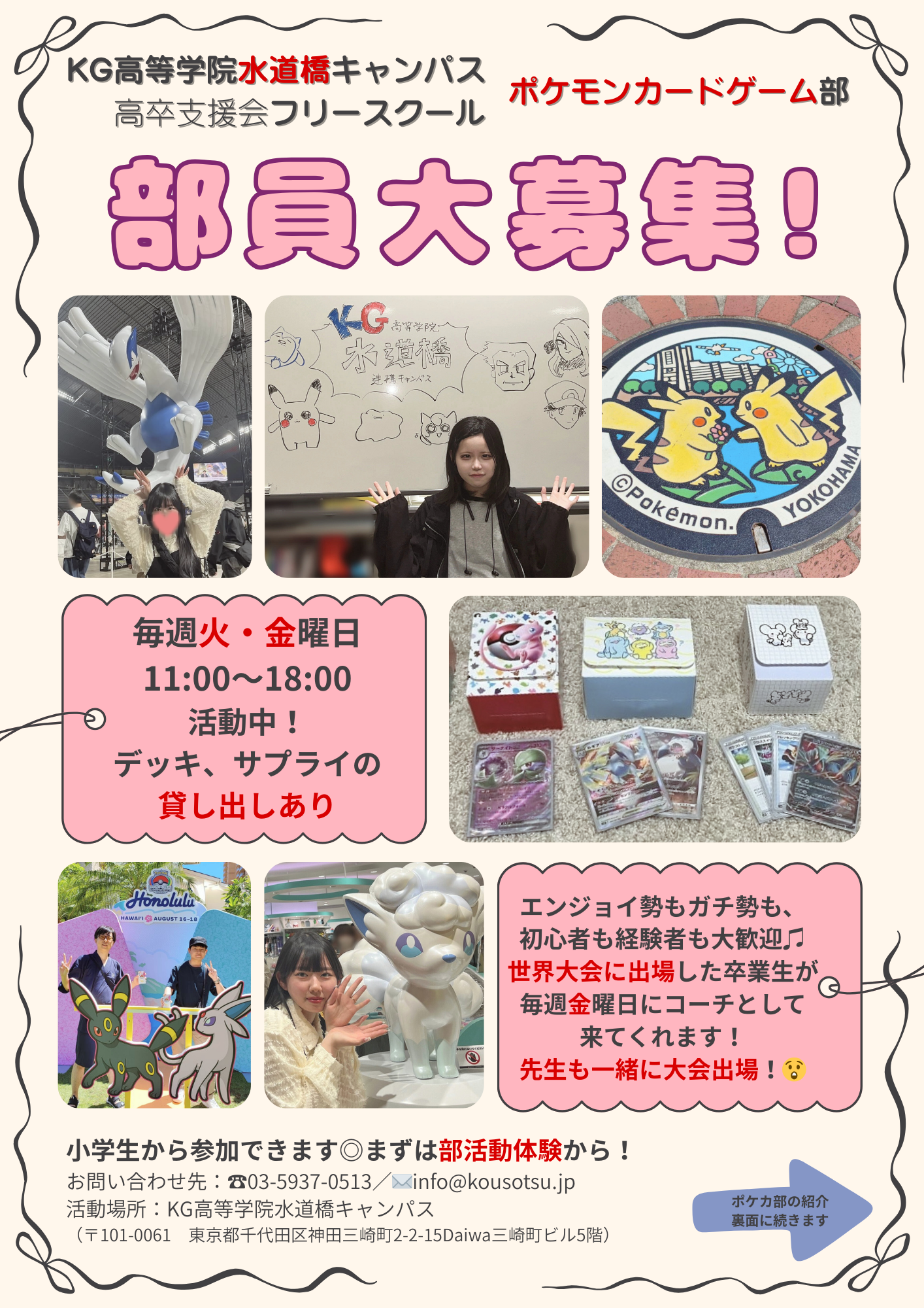 ポケカ好き集まれ！部員大募集！