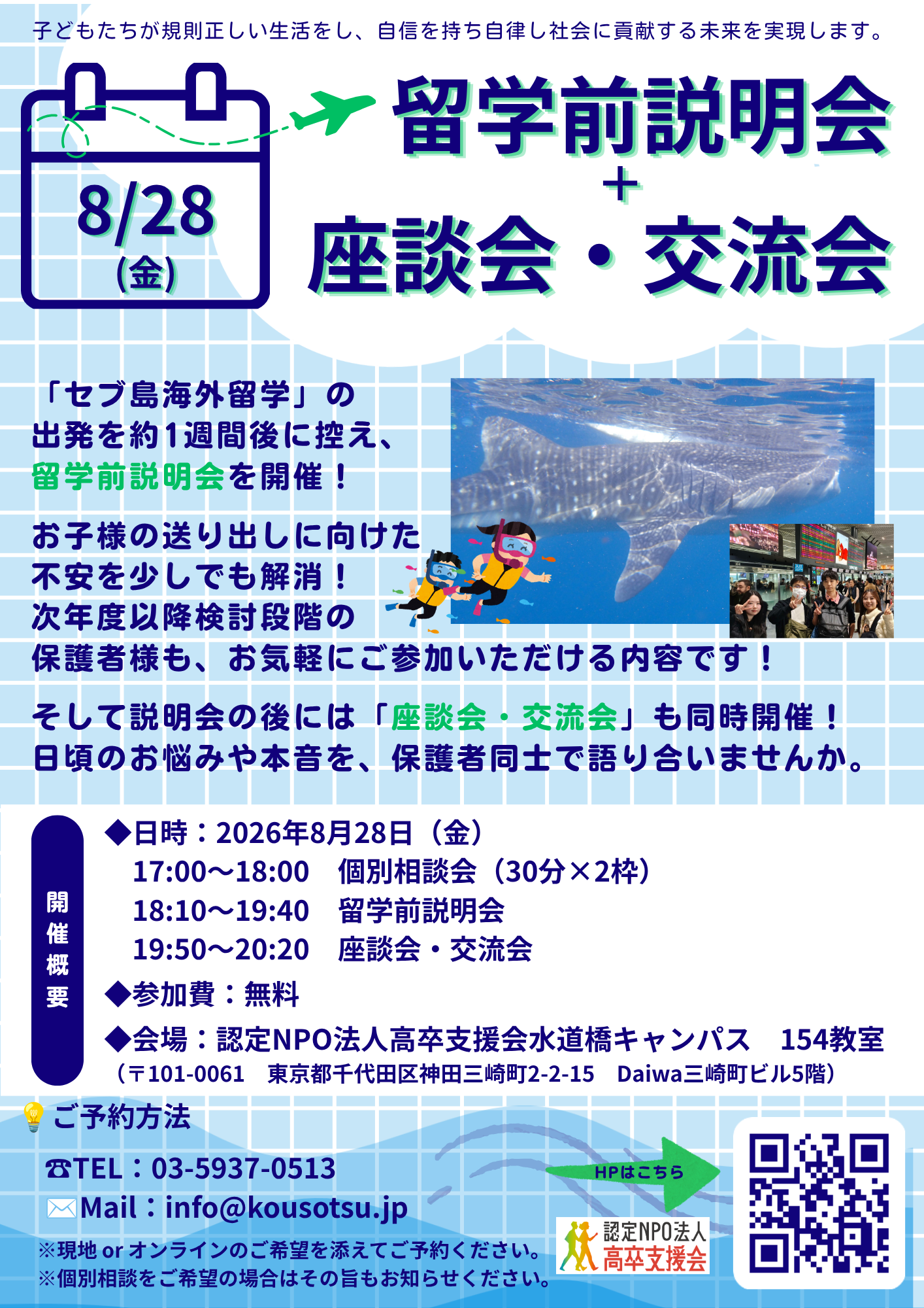 セブ島海外留学説明会