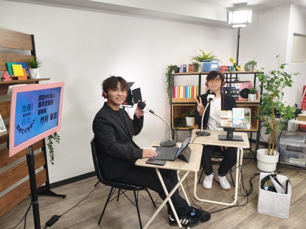 不登校・引きこもりの支援って、実際何をしているのか?【金沢シーサイドFM『社長!あなたの会社教えてください。』に出演】