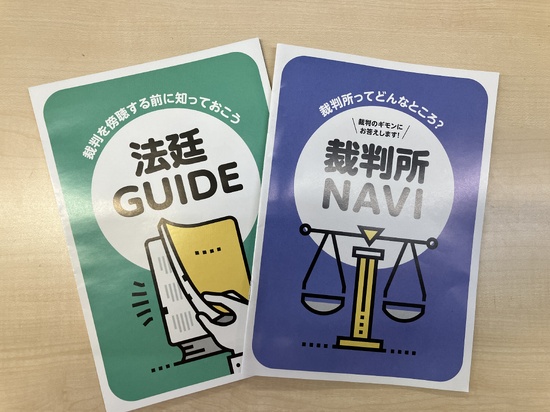 裁判傍聴＆法廷見学