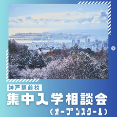 【12月】オープンスクール開催のお知らせ！申込受付中！
