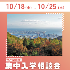 【10月】オープンスクール開催のお知らせ！申込受付中！