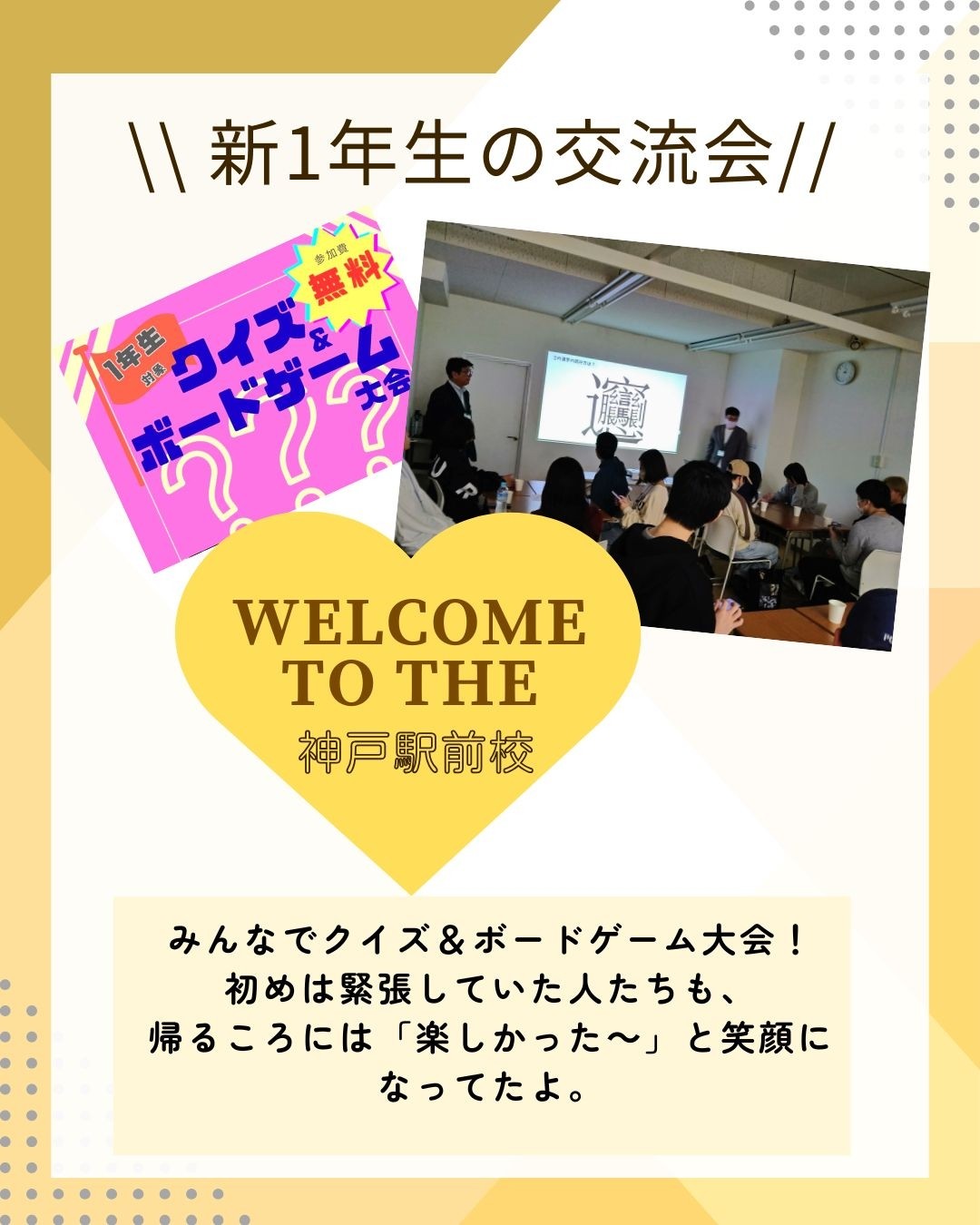 \\ 新1年生のクイズ&ボードゲーム大会開催 //