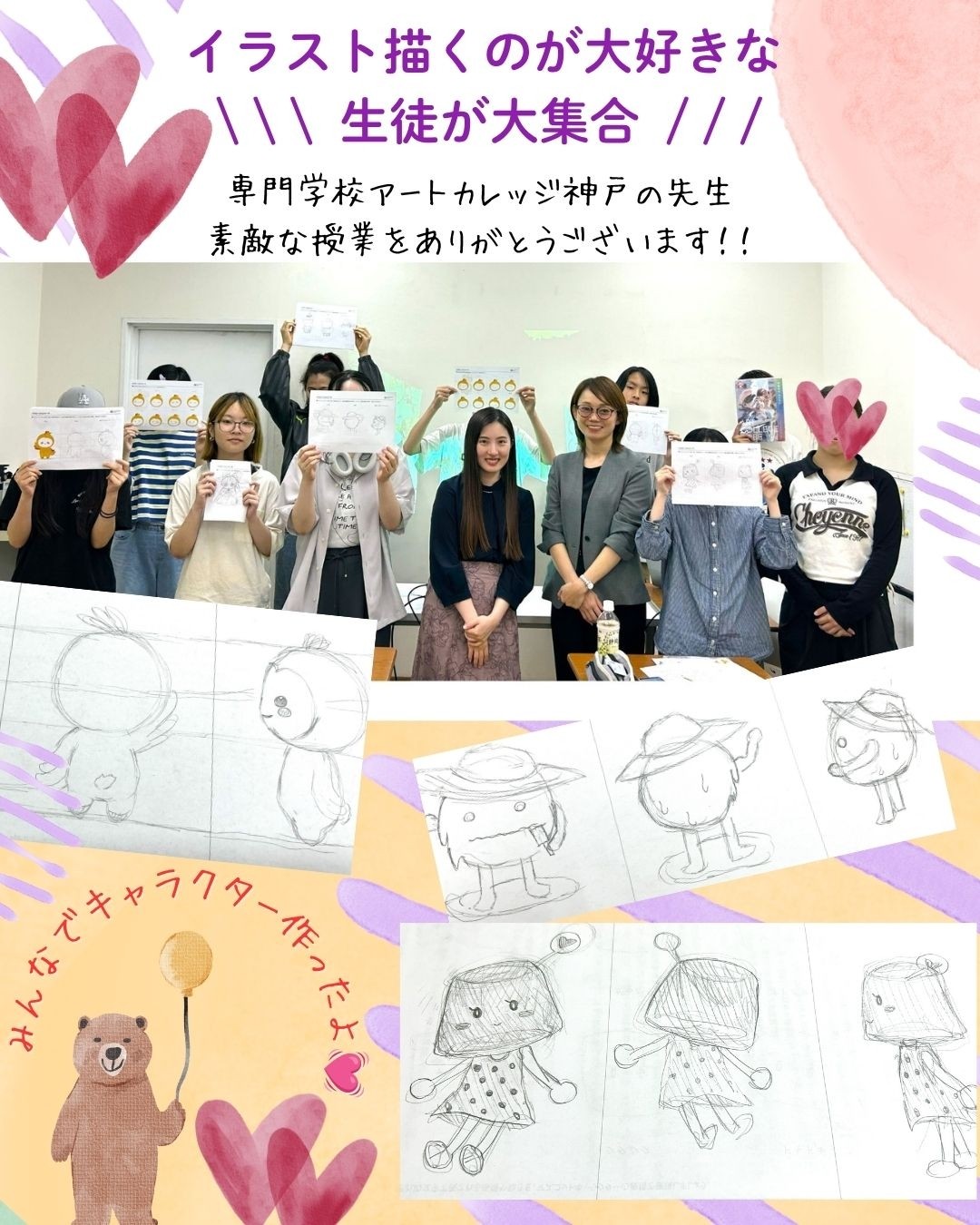 プロの先生に「マスコットキャラクター」について教えてもらった!
