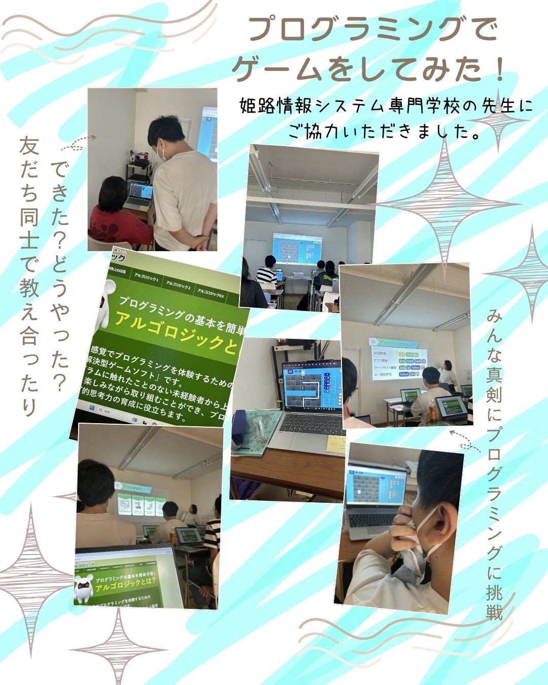 初めてでもできた！プログラミング体験授業！！